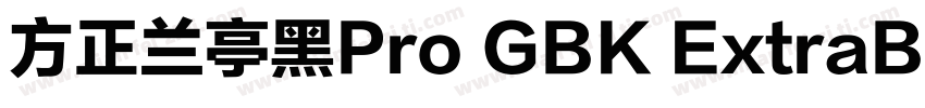 方正兰亭黑Pro GBK ExtraBold字体转换